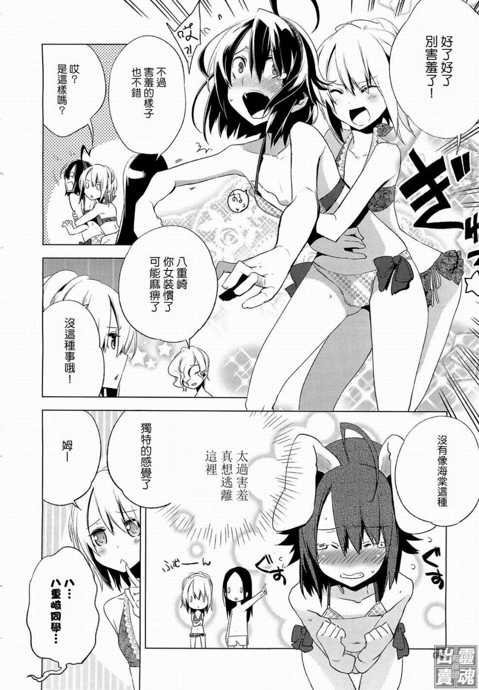 一男两制第5话图