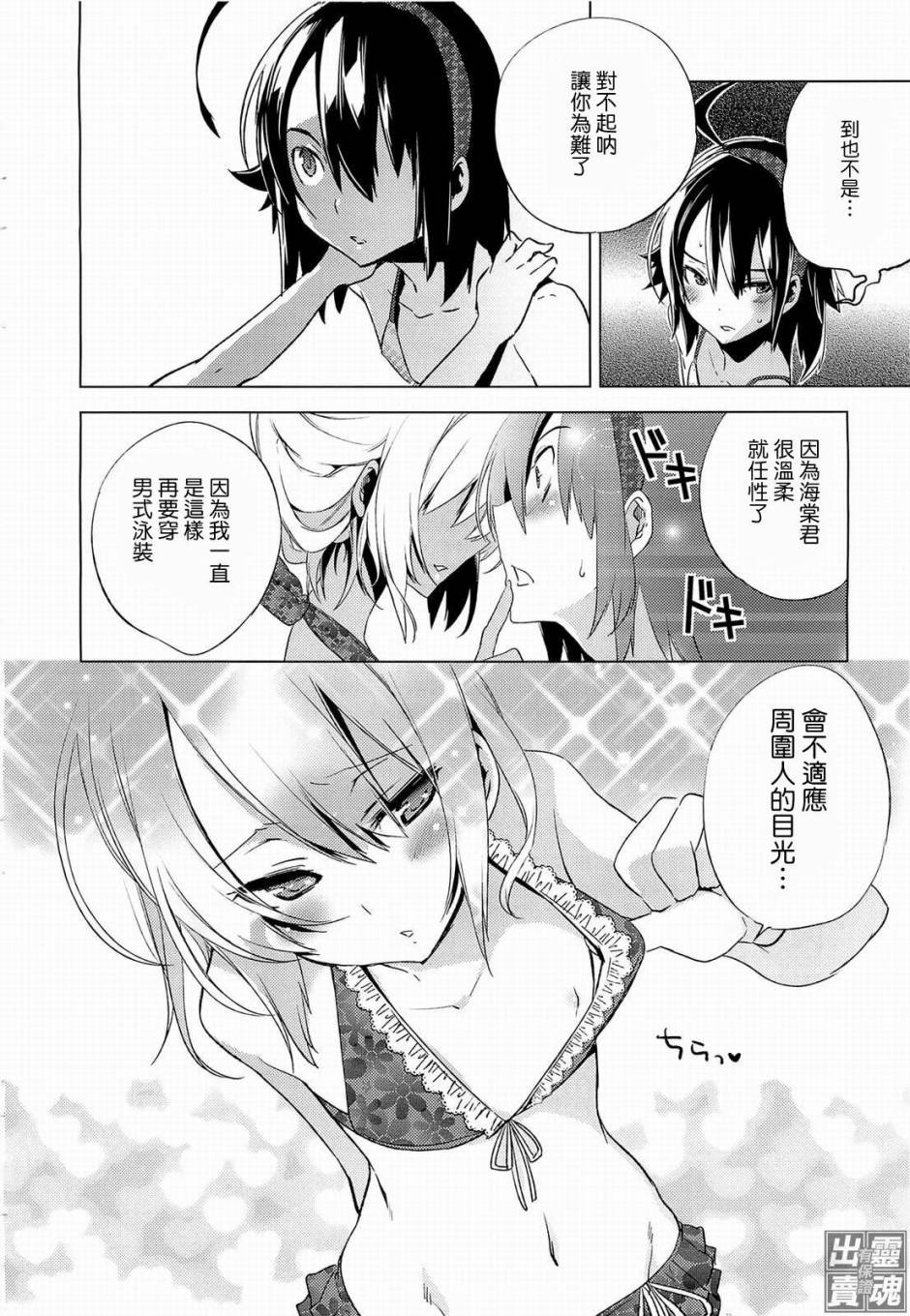 一男两制第5话图