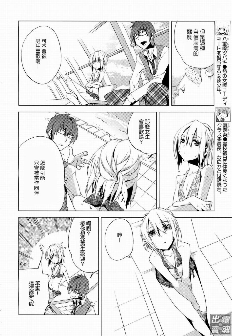 一男两制第5话图