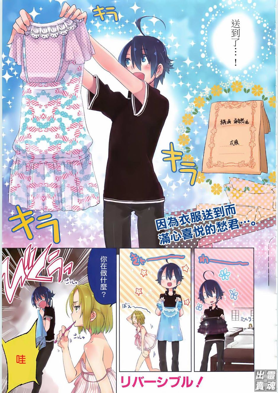 一男两制第6话图