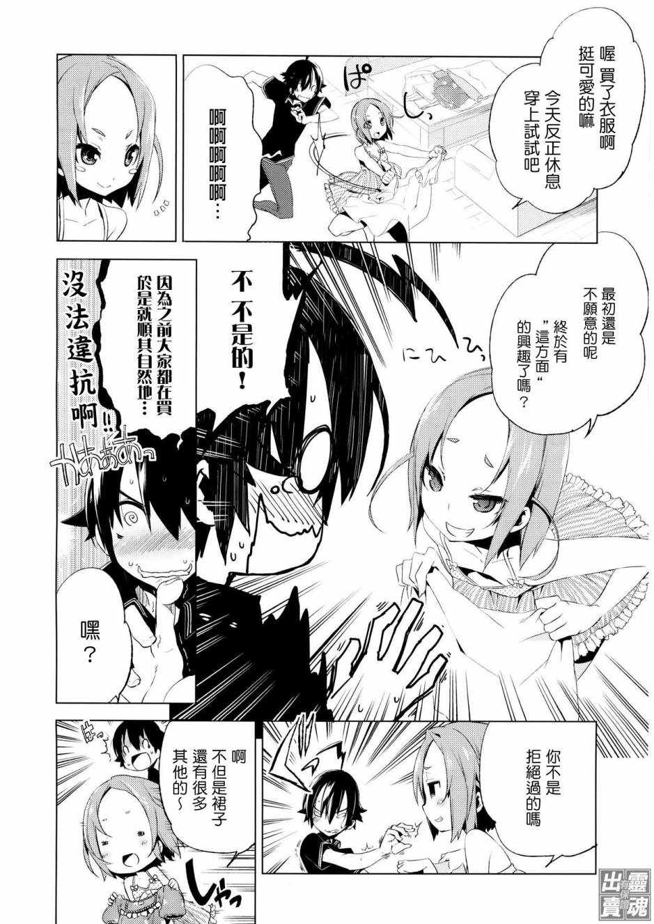 一男两制第6话图