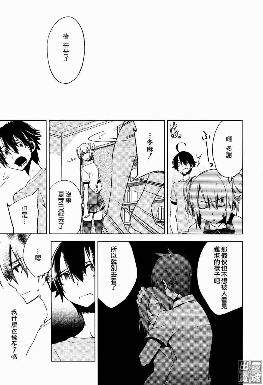 一男两制第8话图