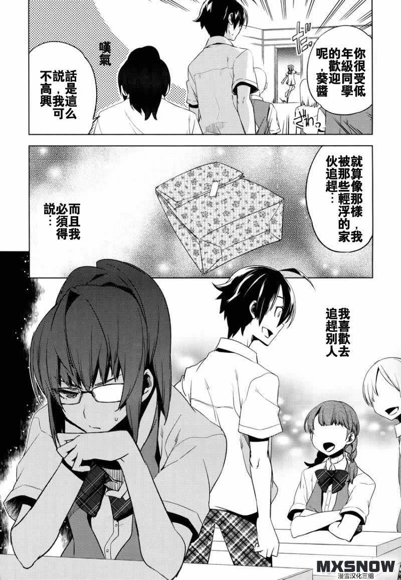 一男两制第9话图