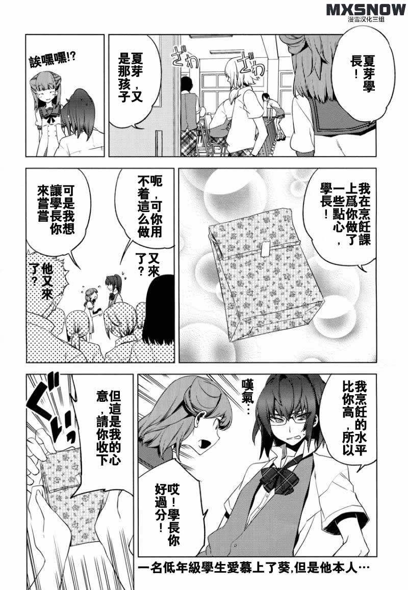 一男两制第9话图