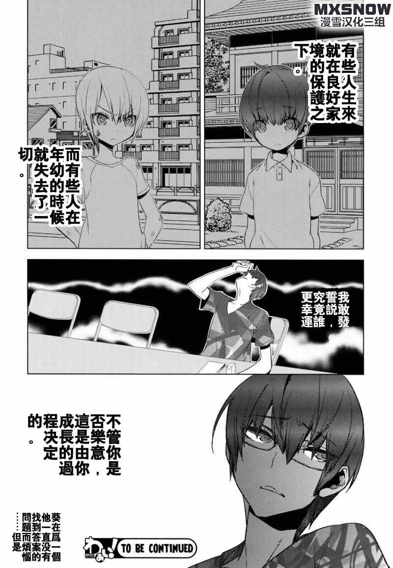 一男两制第9话图