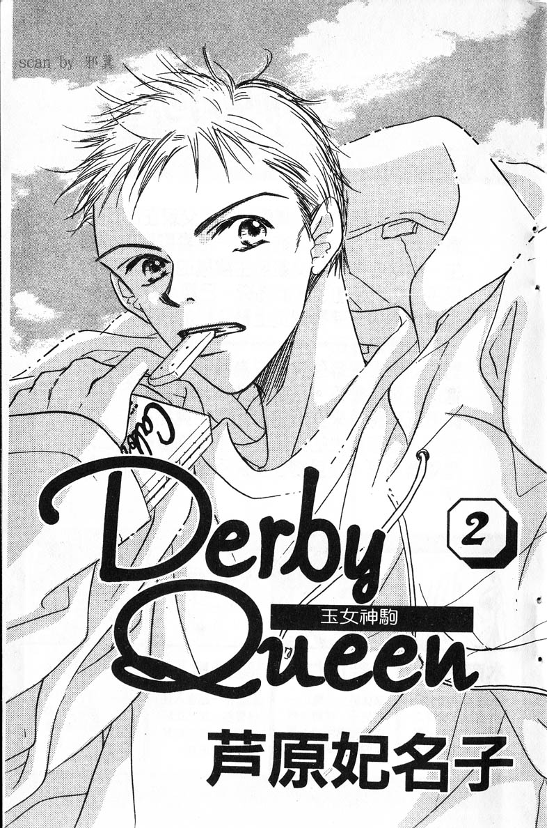 玉女神驹第2卷图