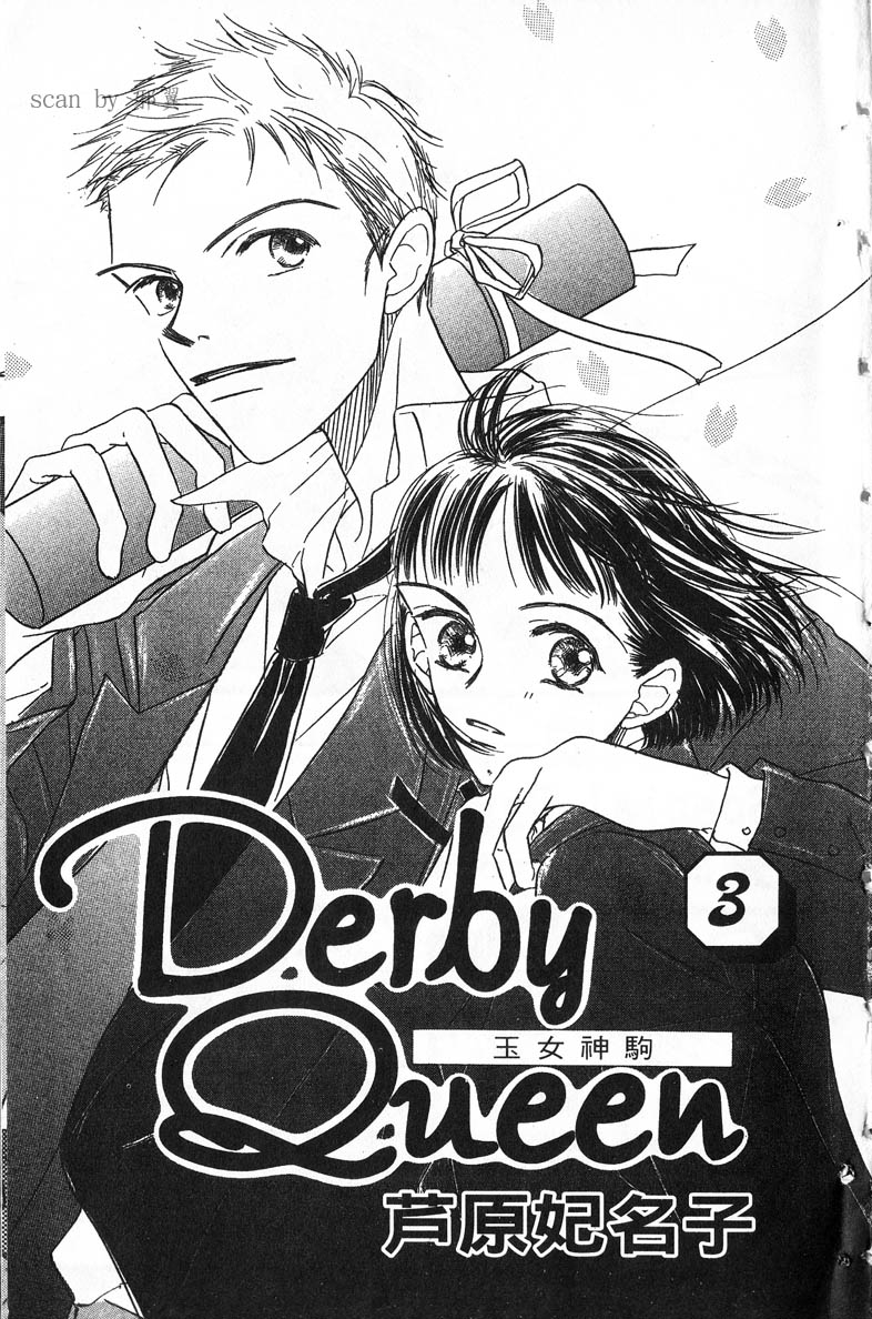 玉女神驹第3卷图