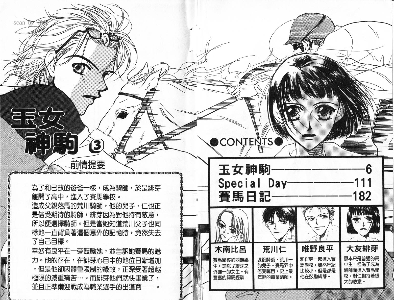 玉女神驹第3卷图