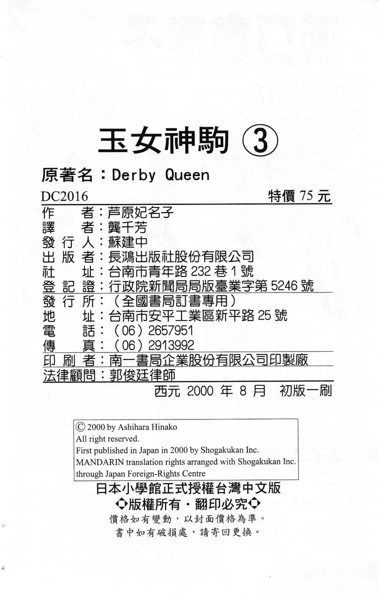 玉女神驹第3卷图