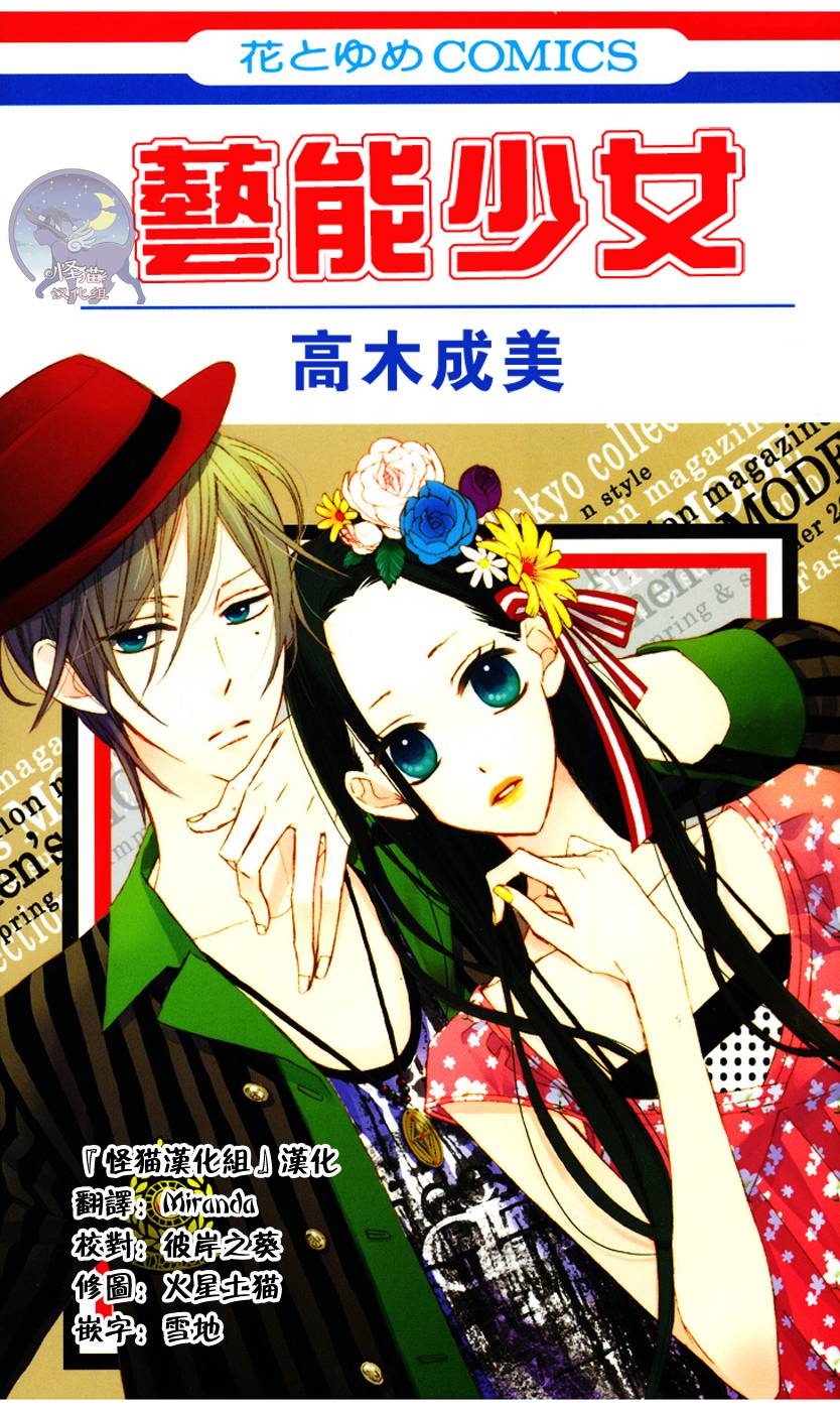 艺能少女第1话图