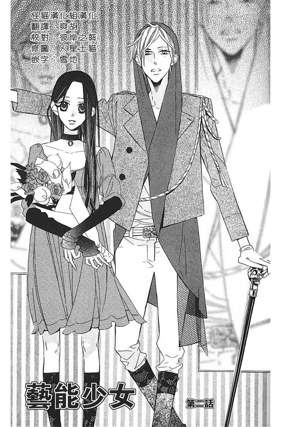艺能少女第2话图