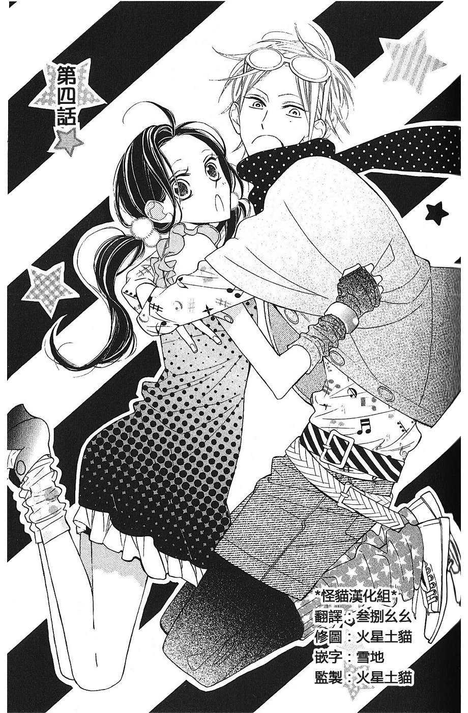 艺能少女第4话图