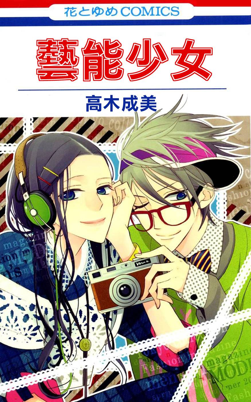 艺能少女第6话图