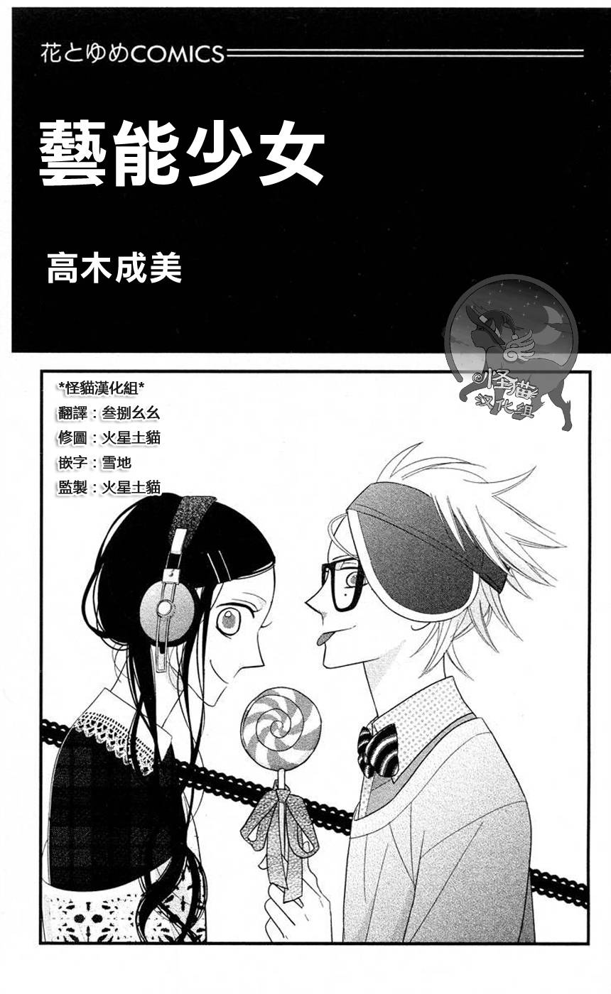 艺能少女第6话图