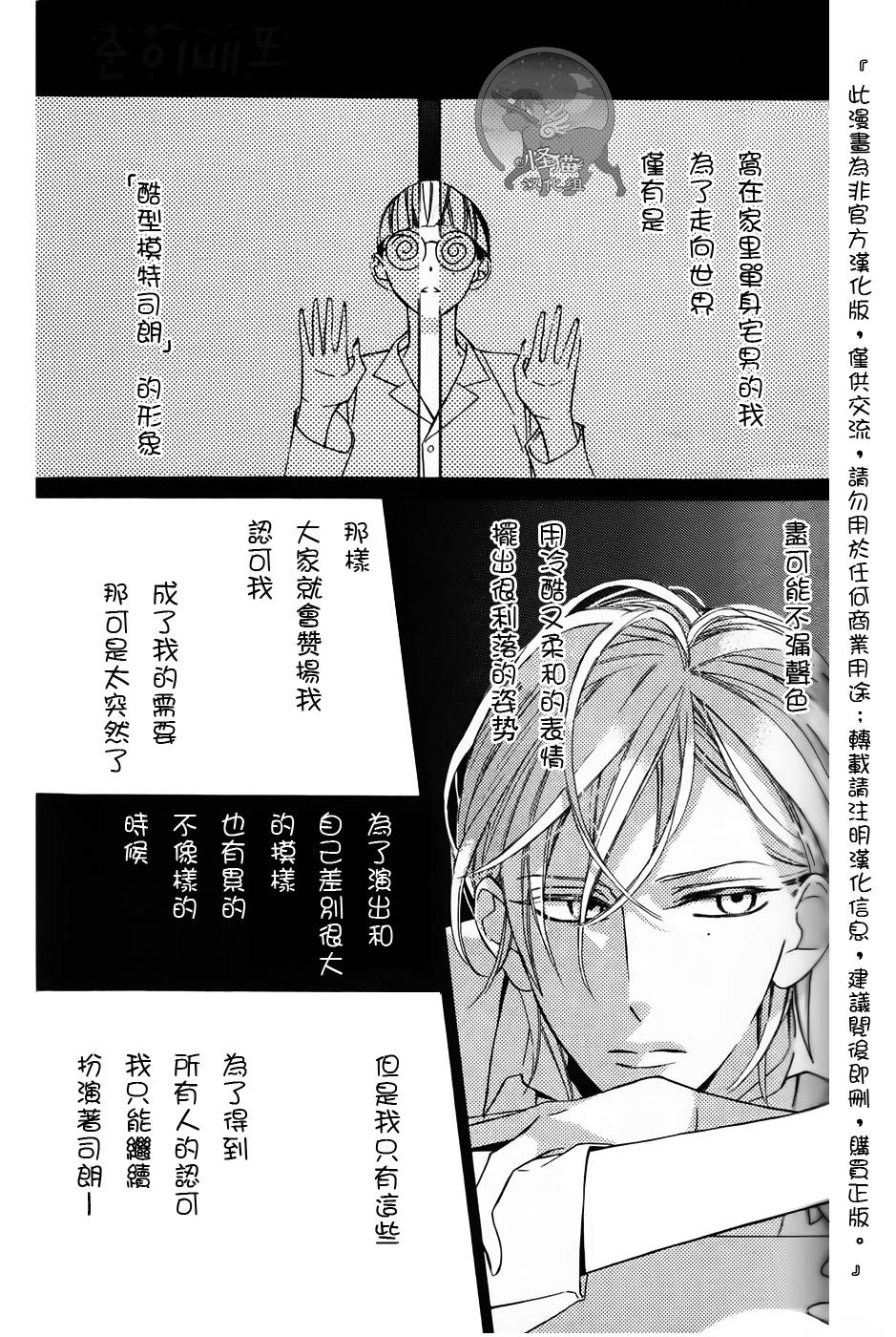 艺能少女第8话图