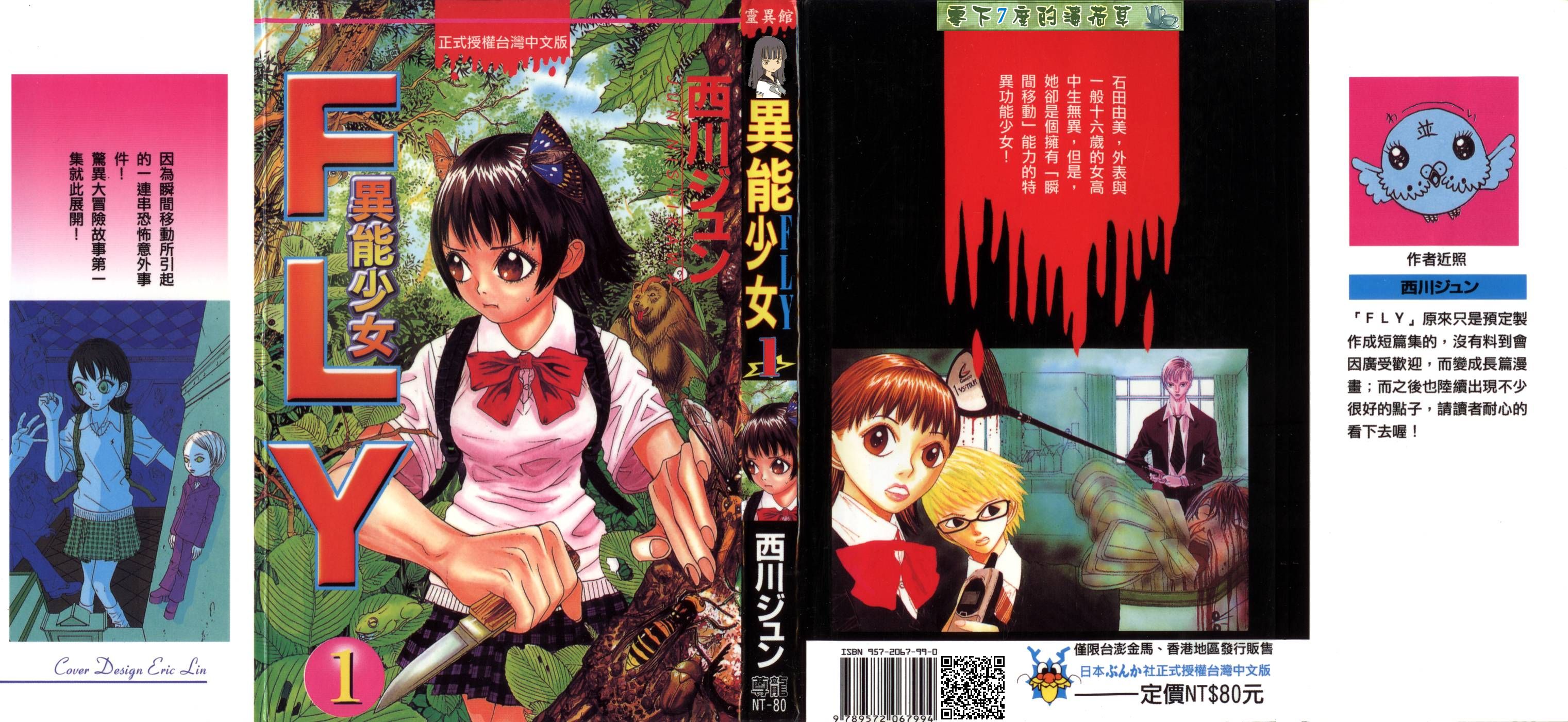 异能少女FLY第1卷图