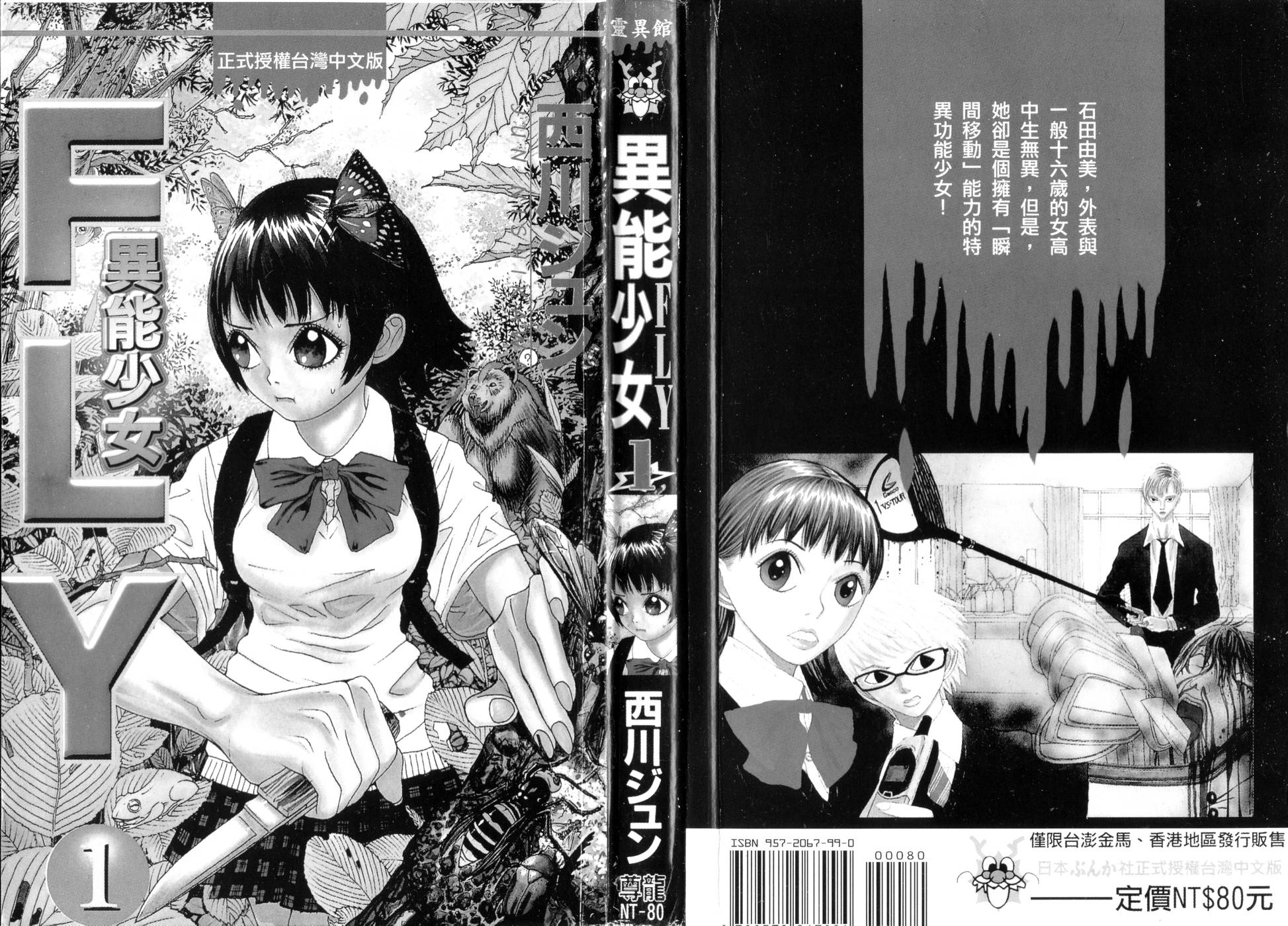 异能少女FLY第1卷图