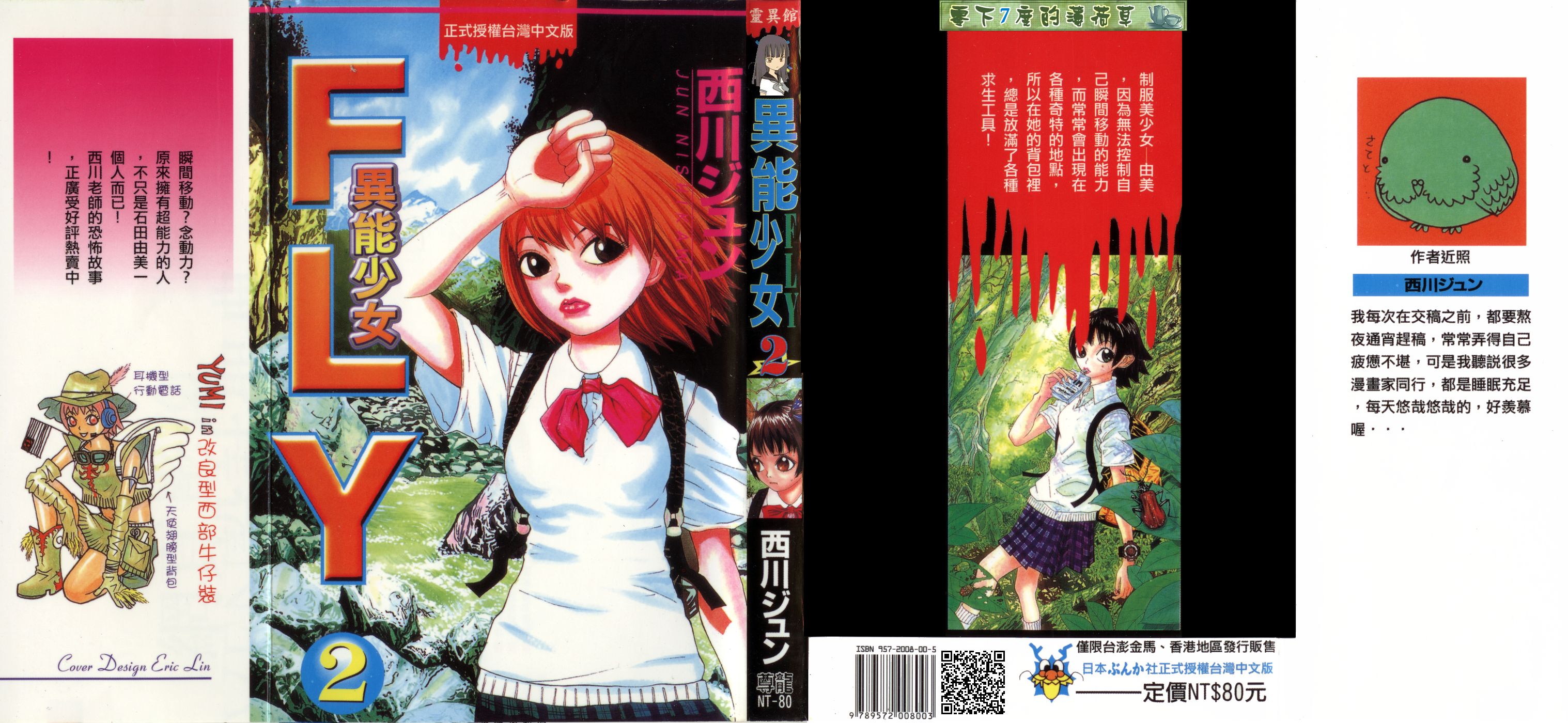 异能少女FLY第2卷图