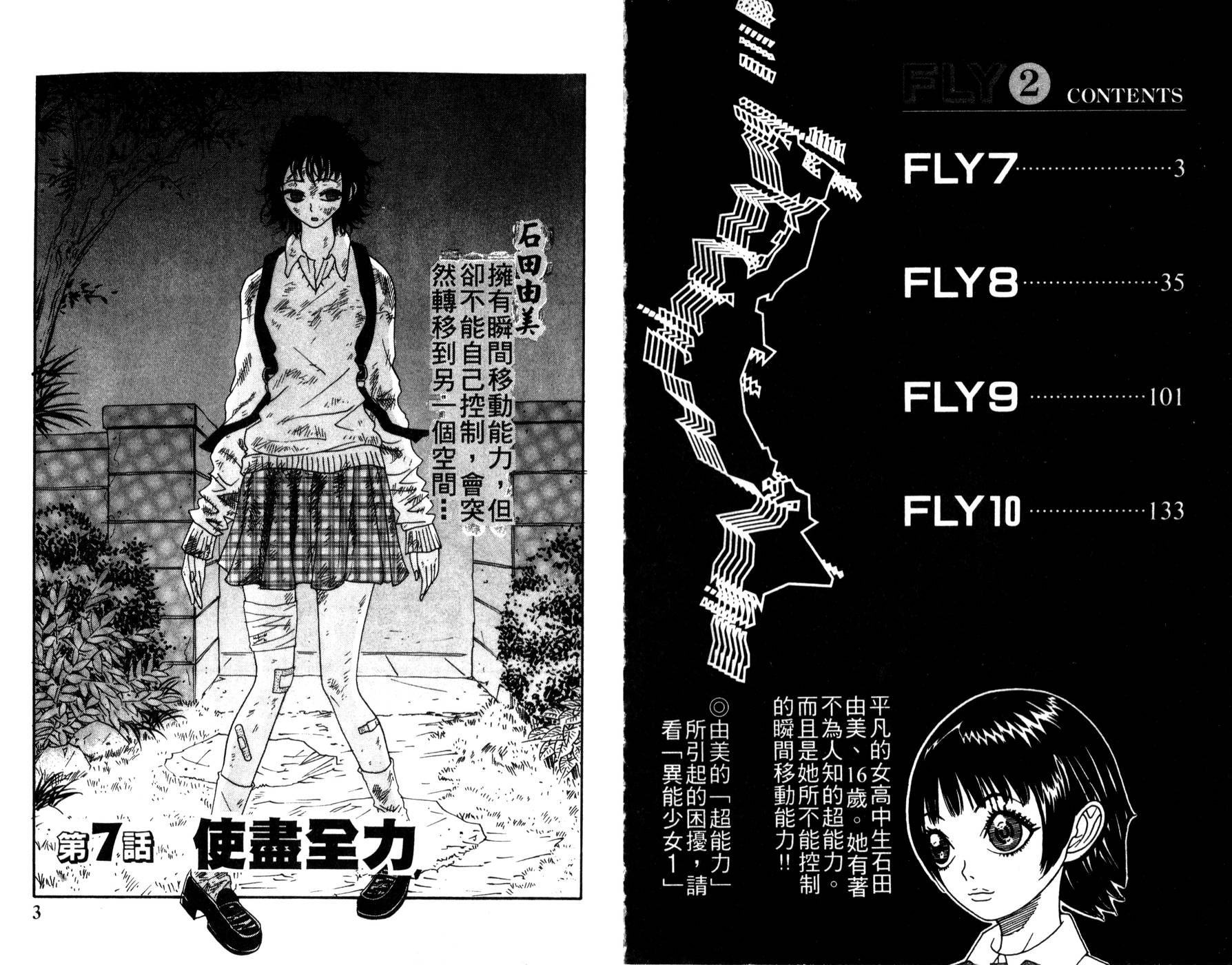 异能少女FLY 第2卷 第3页