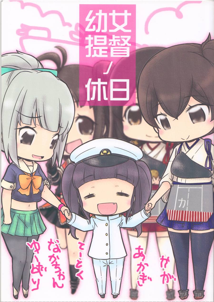 幼女提督的假日全1话图