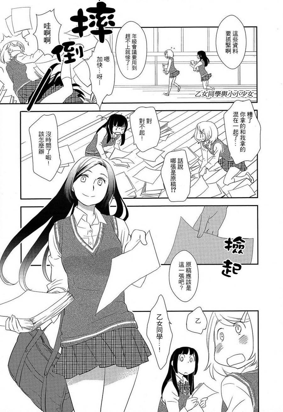 乙女同学与小小少女全1话图