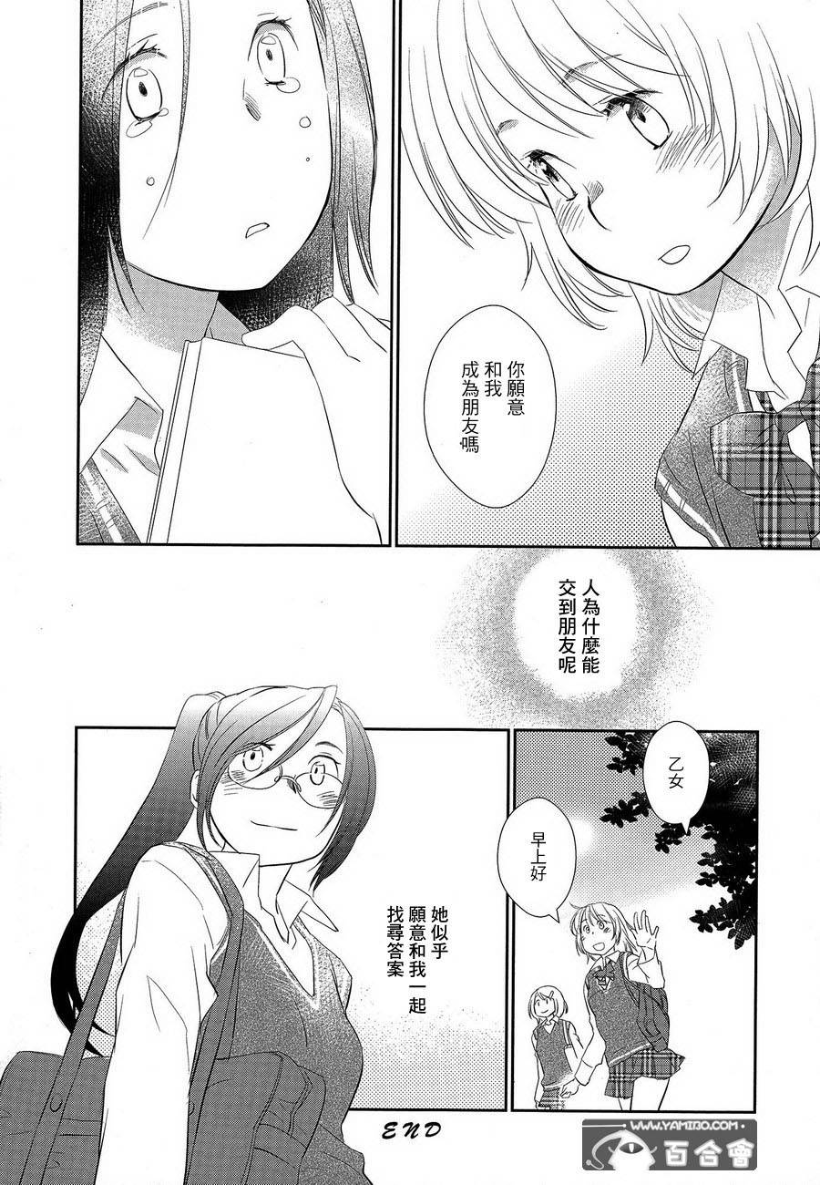 乙女同学与小小少女全1话图