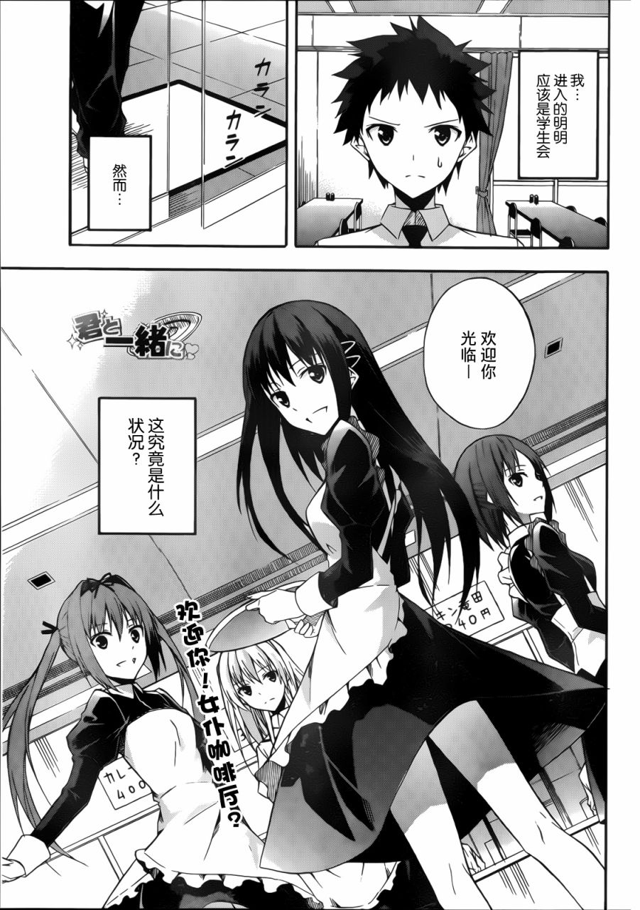 与你一起全1话图