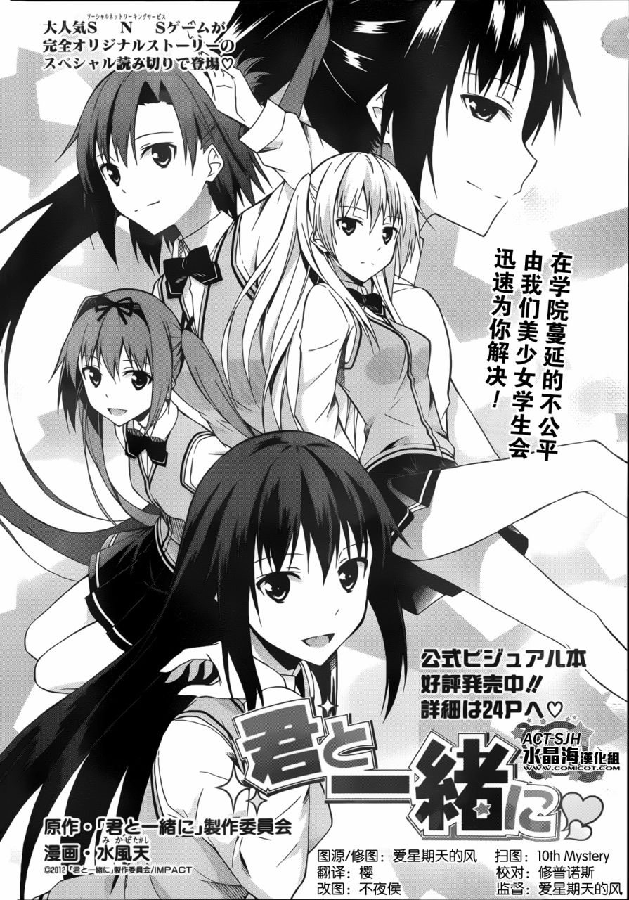 与你一起全1话图