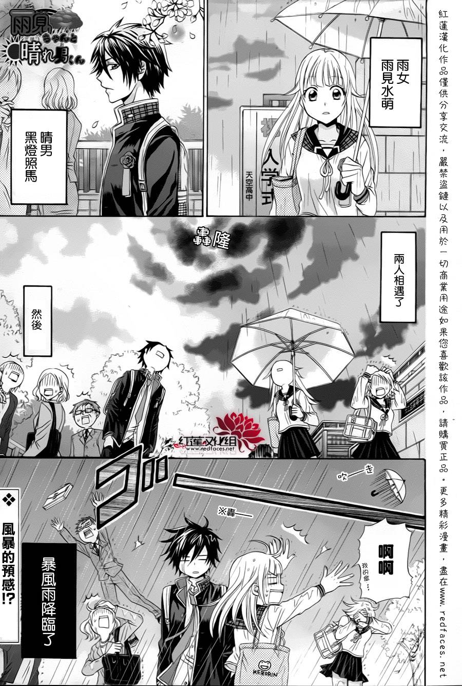 雨女与晴男全1话图