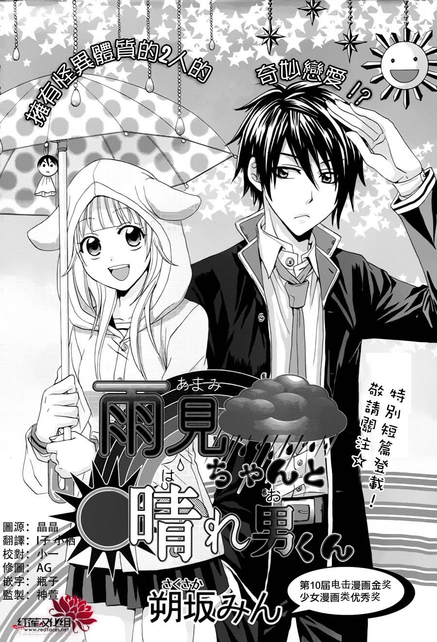 雨女与晴男全1话图