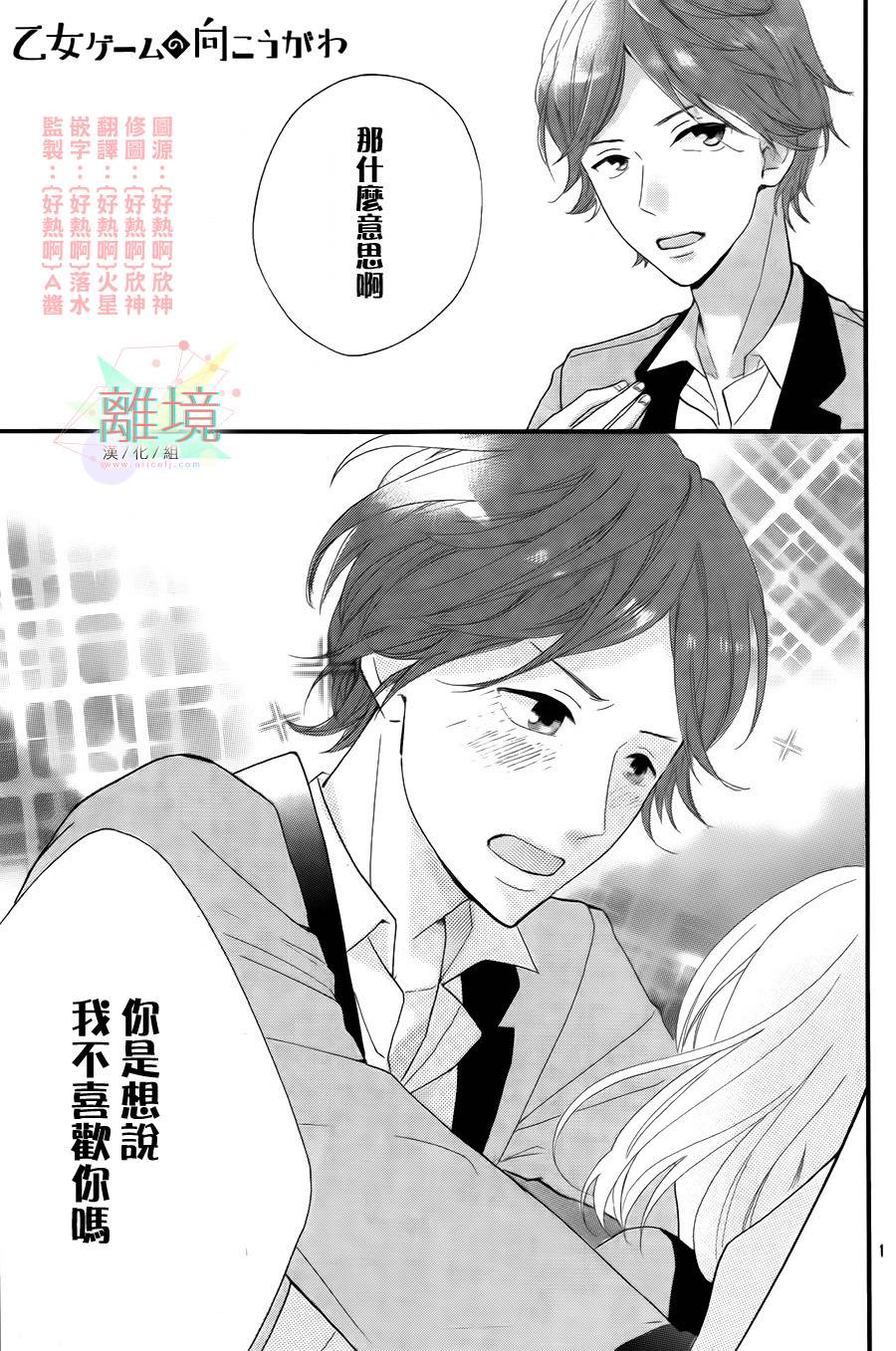 乙女游戏的另一侧全1话图