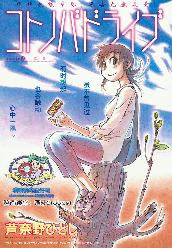 异隅兜风第1话图