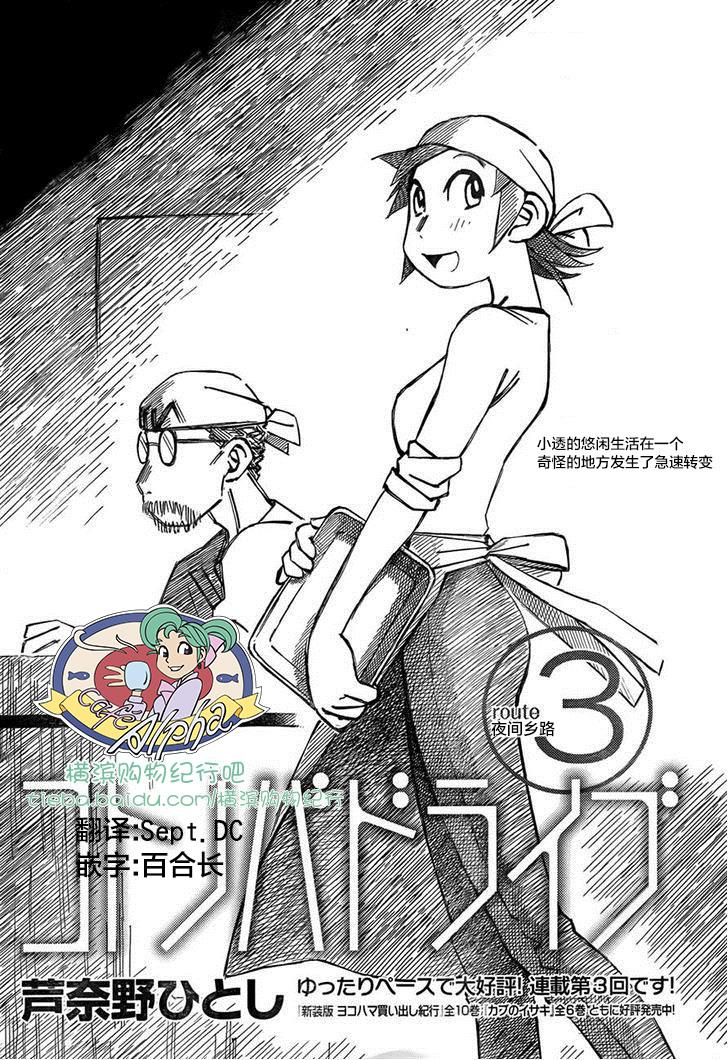 异隅兜风第3话图