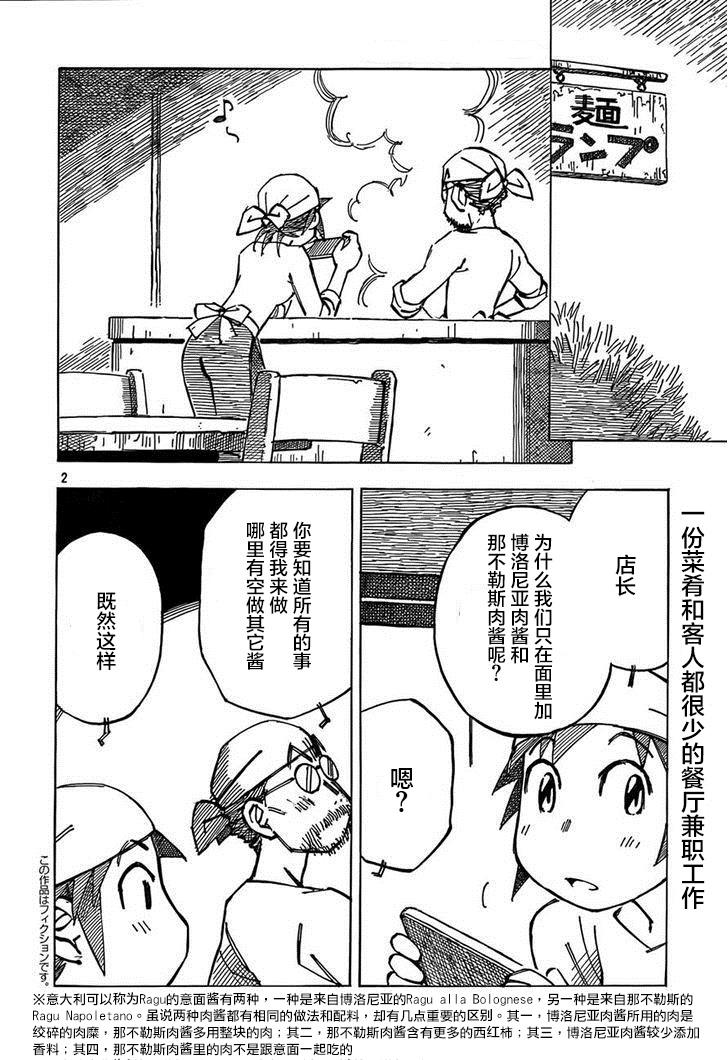 异隅兜风第3话图