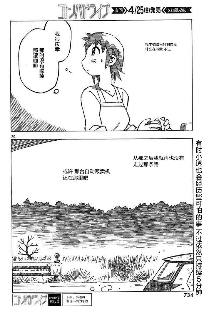 异隅兜风第3话图