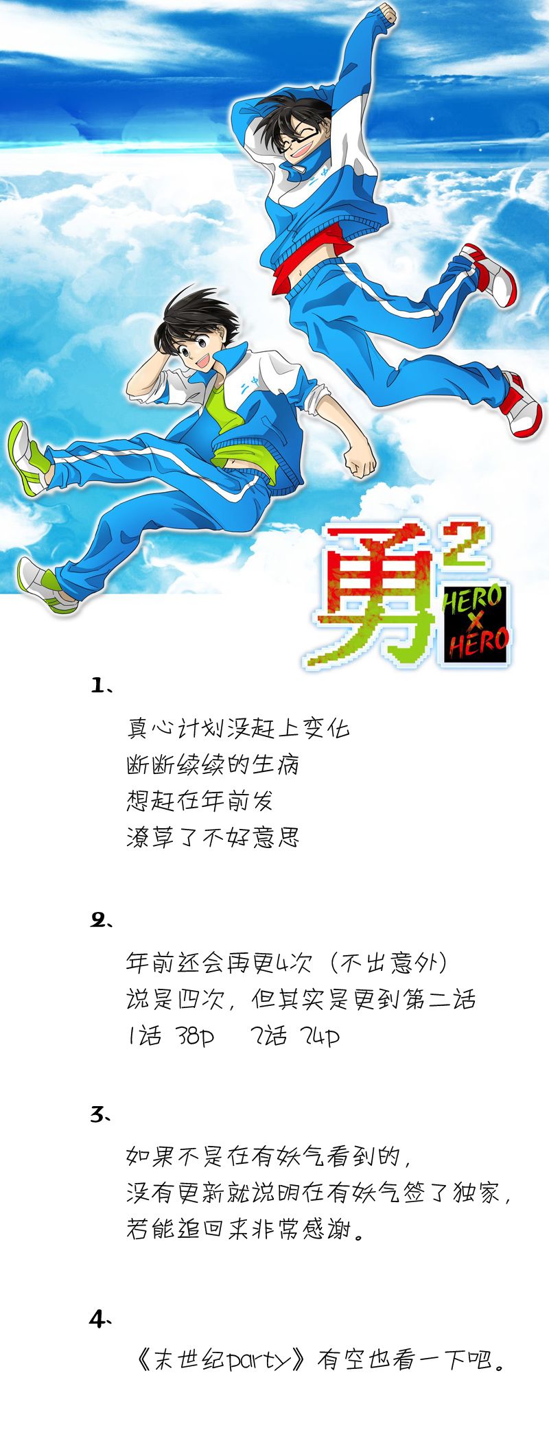 勇2第1话图