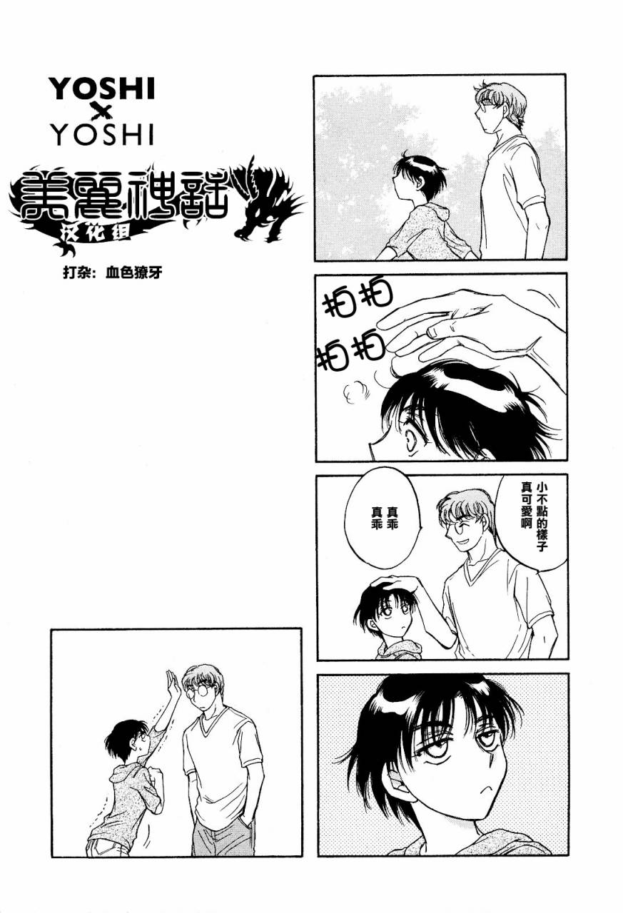 YOSHI X YOSHI全1话图