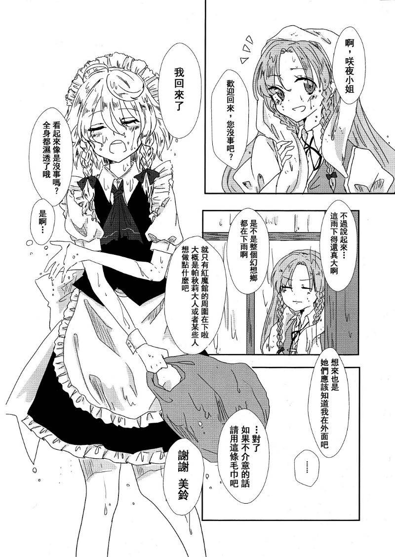 Your Body Temperature全1话图