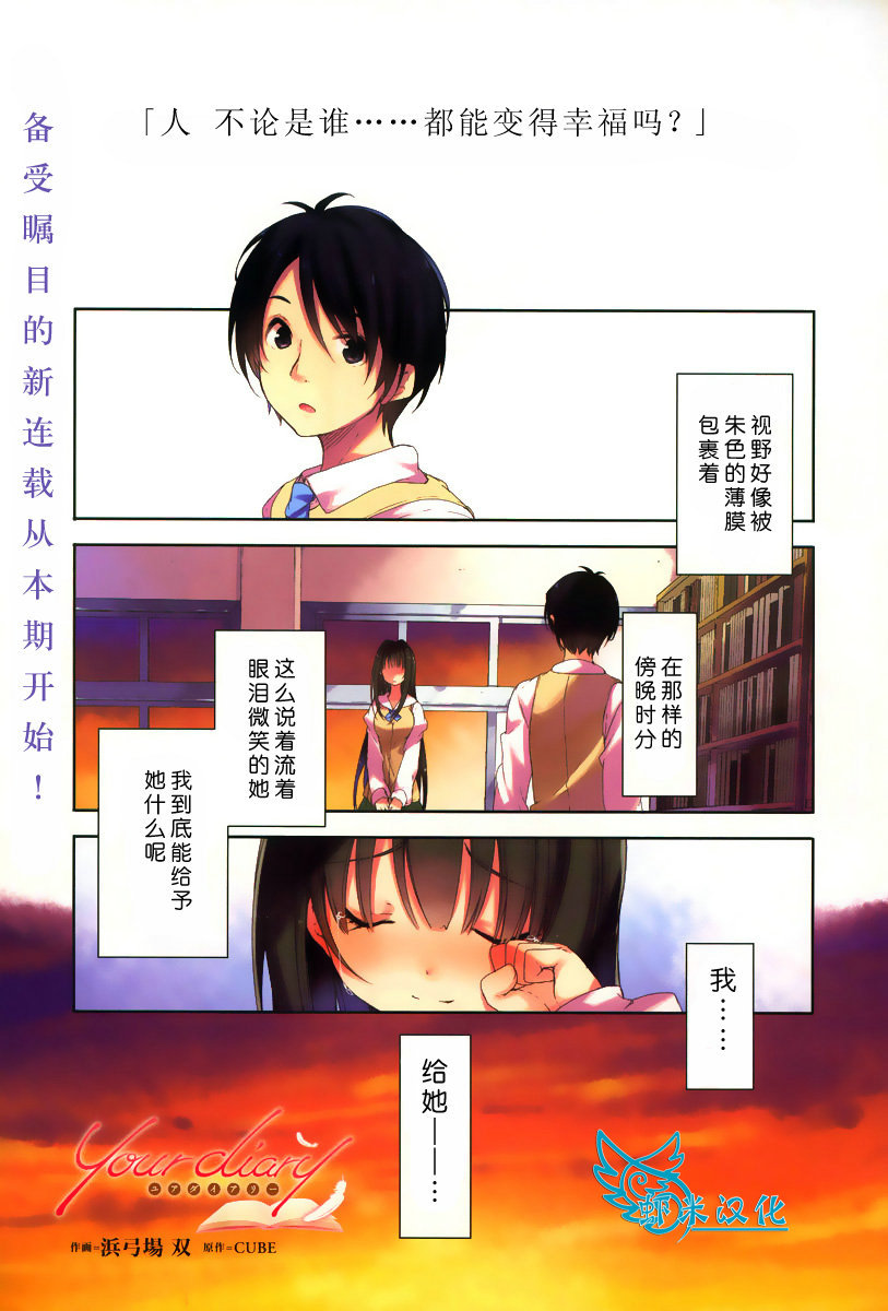 your diary第1话图