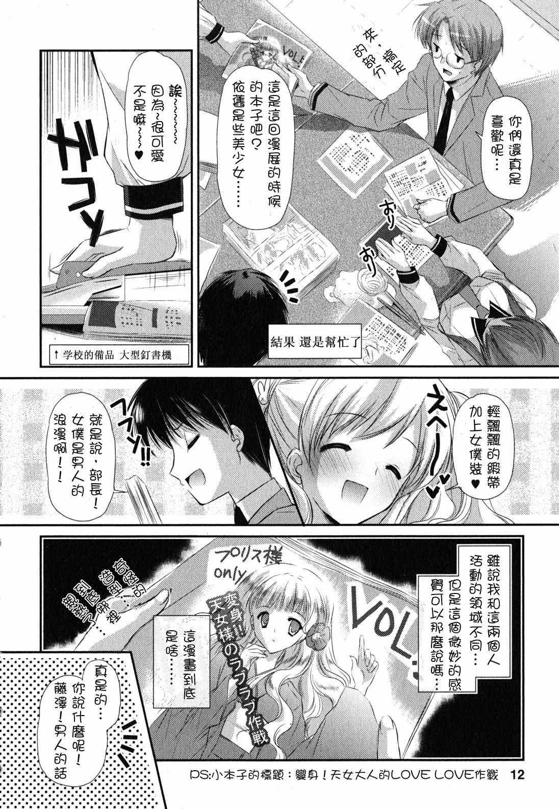 游戏部第1话图