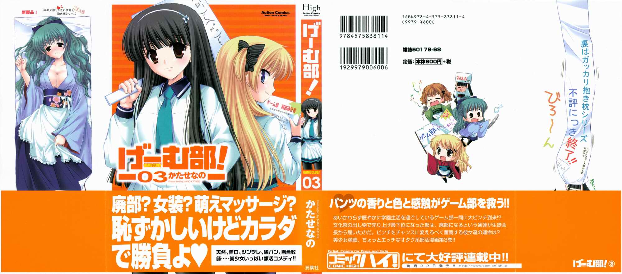 游戏部第13话图