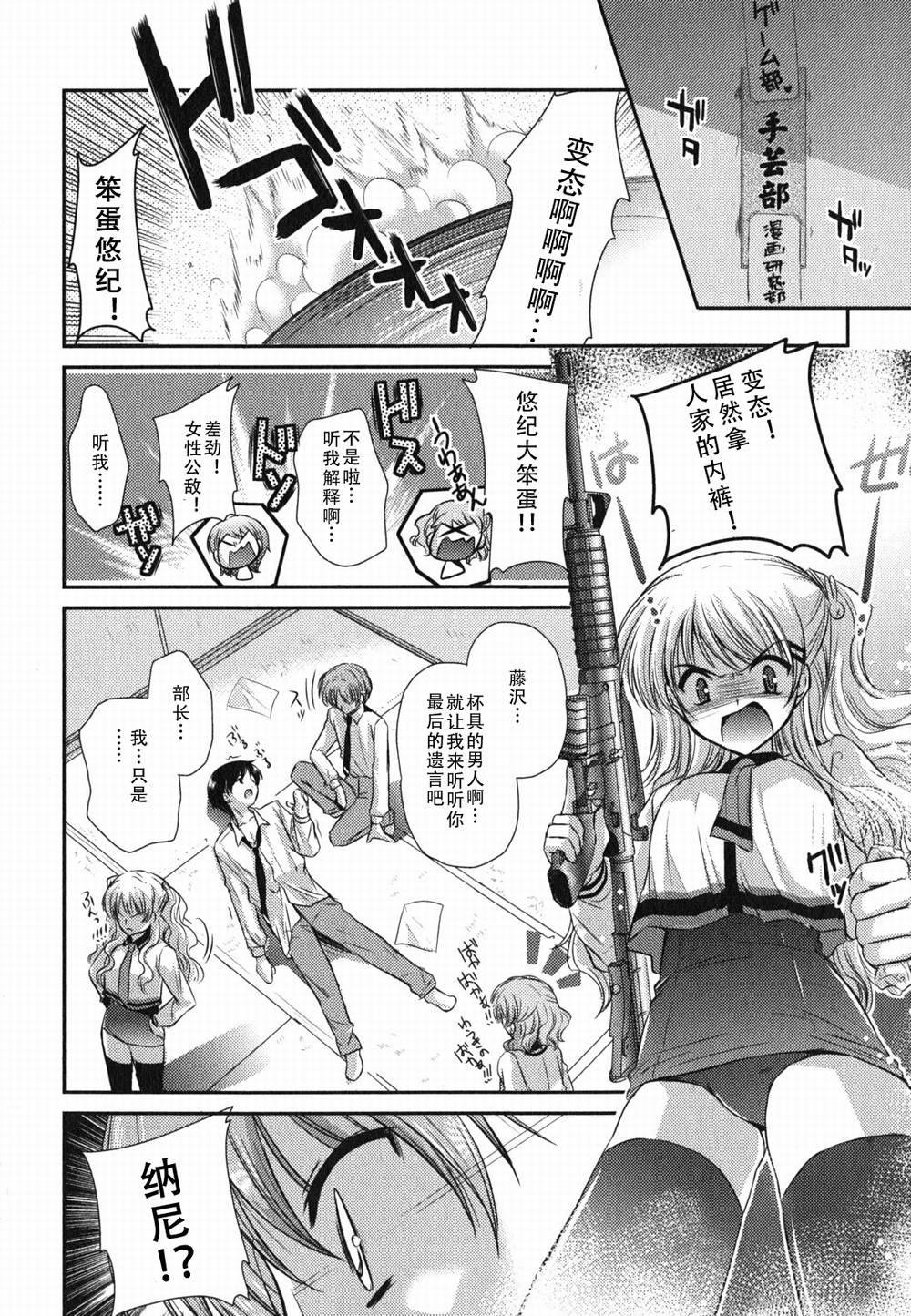 游戏部第14话图