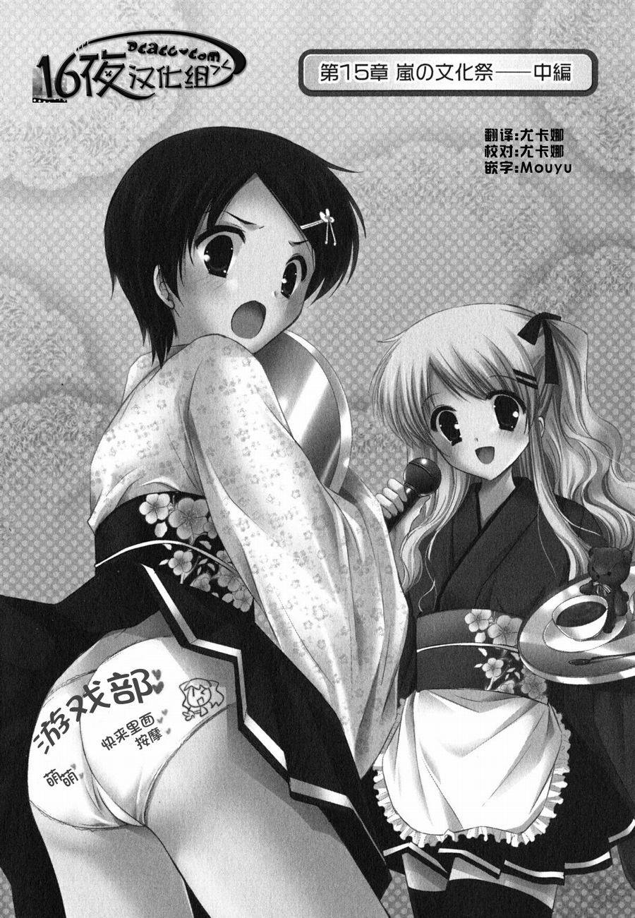 游戏部第15话图