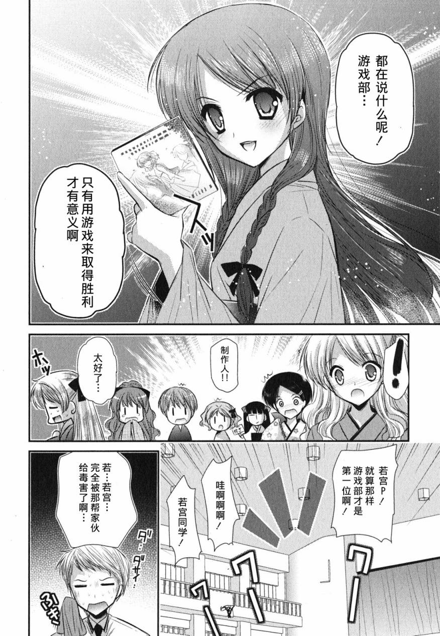 游戏部第16话图