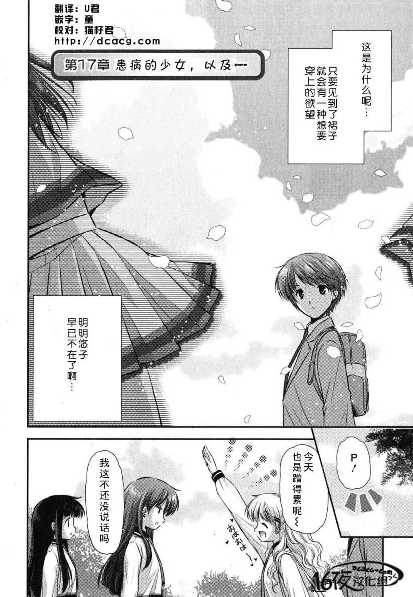 游戏部第17话图