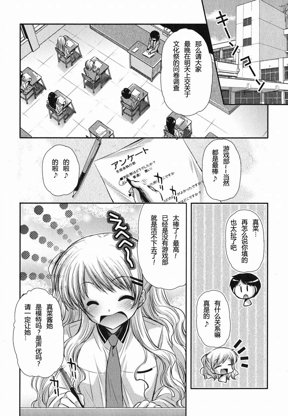 游戏部第18话图