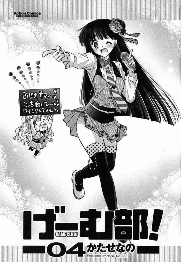 游戏部第19话图