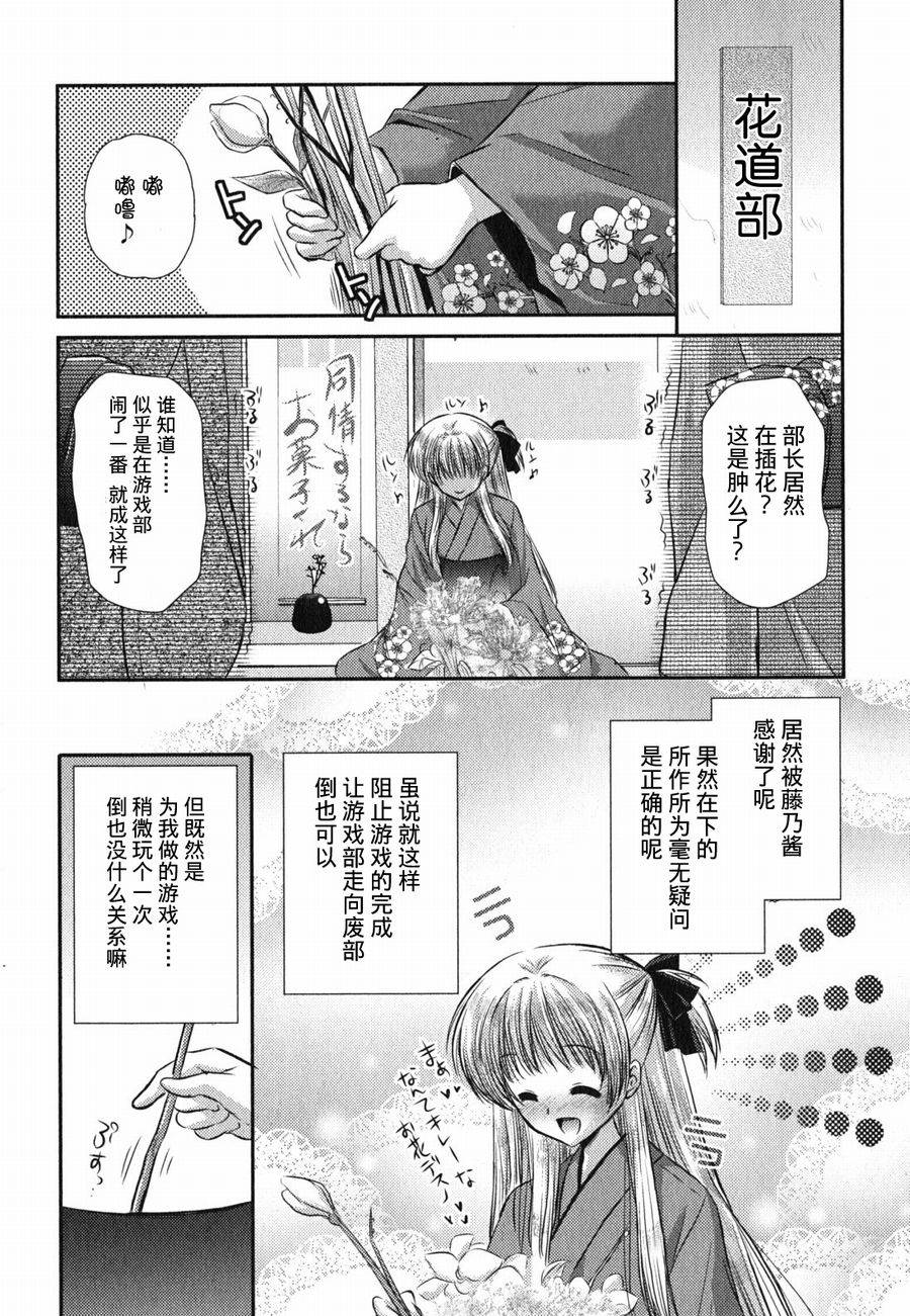 游戏部第23话图