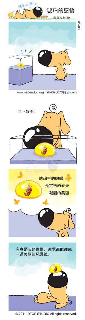 雅皮狗的心情日记第2话图