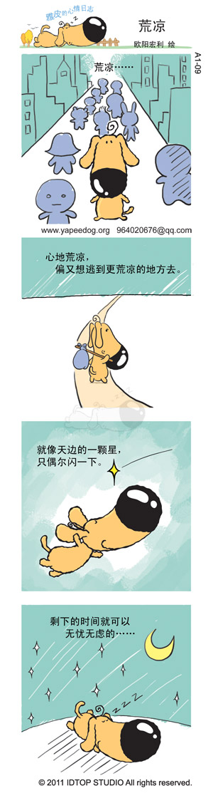 雅皮狗的心情日记第2话图